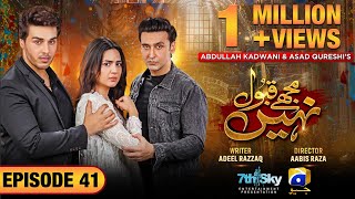 Mujhay Qabool Nahin Episode 41  Eng Sub Ahsan Khan  Madiha Imam  Sami Khan  22nd November 2023 [upl. by Yelyah205]