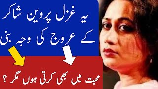 Mohabbat Main Bhi Karti Hoon Magar  Parveen Shakir Poetry [upl. by Eliathas]