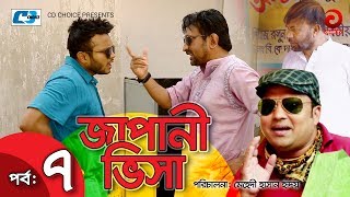 Japani Visa  Episode 07 End  Bangla Comedy Natok  Siddiqur Rahman  Hasan Masud  Vabna  Nisha [upl. by Giselle]