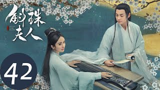 ENG SUB【斛珠夫人 Novoland Pearl Eclipse】EP42 方卓英迎娶塔拉王女（杨幂、陈伟霆） [upl. by Seamus]