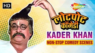 Kader Khan Best NonStop Comedy Scenes  कादर खान की लोटपोट कॉमेडी  Bollywood Comedy Movies [upl. by Inimod558]