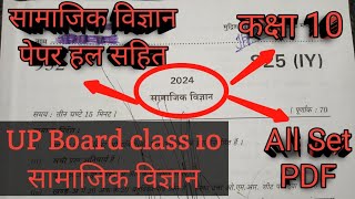 UP Board class 10 सामाजिक विज्ञान question paper solution 2024  UP Board class 10 paper solution [upl. by Nerraw]