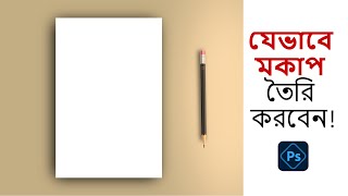 How to design a mockup Photoshop tutorial bangla Mockup Design [upl. by Annoerb]