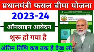 pm fasal bima yojana online apply 2023  how to apply pm fasal beema yojana online 2023 no csc [upl. by Moreland]