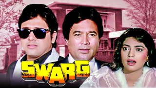 नौकर से सुपरस्टार बने गोविंदा  Swarg Movie  Full Hindi Movie  Govinda Rajesh Khanna Juhi Chawla [upl. by Merritt]