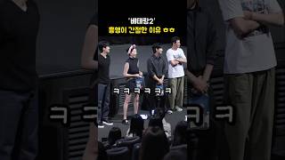 베테랑2 흥행이 간절한 이유 영화 베테랑 2 무대인사 240913 CGV 류승완 신승환 오대환 정해인 장윤주 안보현 황정민 [upl. by Mareld]