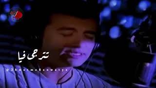 موسيقى تترجى فيا  إيهاب توفيق  Tetraga Feya Instrumental  Ehab Tawfik [upl. by Kciv]