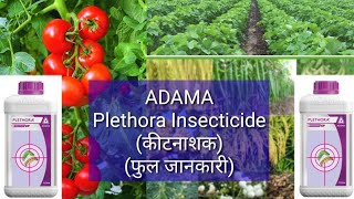 Adama Plethora Insecticideकीटनाशक फूल जानकारी।Novaluron 525Indoxacarb 45 sc [upl. by Nirrek]