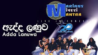 ඇද්ද ලණුව  Adda Lanuwa  Marians Miyesi Mantra Concert 20th Anniversary 2008 [upl. by Asusej]