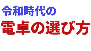 2022年【最新】電卓の選び方 勉強用の電卓選びのコツは「配列」知らないと損する意外な選び方 [upl. by Evatsug]