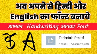 Font बनान सिखे। ttf font kaise banaye  How to make fonts from mobile  mobile se font kaise banaye [upl. by Krell927]