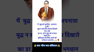 बाबा साहब अंबेडकर का  भीम राव   motivation status 😱bhim raw ambedkar [upl. by Kendra]