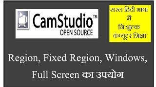 How to Use Region in CamStudio in Hindi CamStudio me Region Kaise Use Kare [upl. by Brooke]