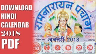 Indian Calendar 2018 PDF Download  Ramnarayan Panchang Holidays Hindi Download links [upl. by Gnidleif]