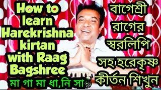 How to learn Harekrishna kirtan with Raag Bageshreeবাগেশ্রী রাগে হরেকৃষ্ণ কীর্তন Tutorial 2023 ।। [upl. by Leahcimnaj260]