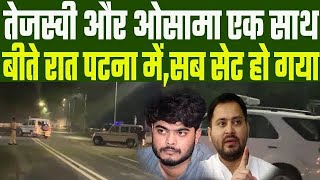 Osama Sahab और Tejashwi Yadav एक साथ बीते रात Patna में निकले  मामला सेट हो गया दोनो का डील फाइनल [upl. by Jepum]