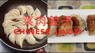 ENG SUB ★菜肉餃子  餃子皮做法 ★  Chinese Jiaozi amp Dumpling [upl. by Leilamag751]