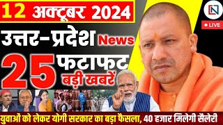 12 October 2024 Up News Uttar Pradesh Ki Taja Khabar Mukhya Samachar Yogi samachar Clean News UP [upl. by Gellman]