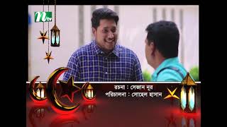 ঢোল মজিদ  Mosharraf Karim  Momo  Dhol Mojid  Eid Natok  Bangla Natok 2023 [upl. by Fridlund512]