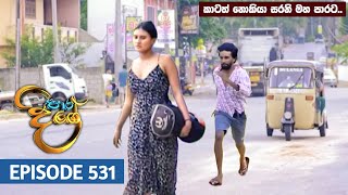 Paara Dige  Episode 531  පාර දිගේ  07th May 2023  Paara Dige Today [upl. by Drescher]