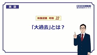 【高校 英語】 「大過去」とは？② （6分） [upl. by Idnil832]