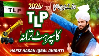 Election 2024 Tarana  Superhit TLP  New Kalam 2024  Hasan Iqbal Chishti [upl. by Adnawad]