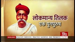 Tribute to Lokmanya Tilak  01 August 2020 [upl. by Banwell]