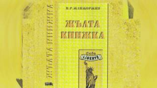 Слави Трифонов и КуКу Бенд  Сватба Жълта Книжка  1995 [upl. by Einnad617]