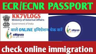 Emigration kaise check Kare passport se Emigration kk7vlogs [upl. by Greyso]