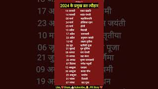 2024 Festival list  Hindu Calendar 2024  2024 ke pramukh vrat tyohar  2024 प्रमुख व्रत त्योहार [upl. by Levins]