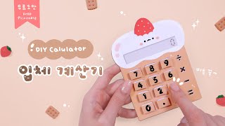 SUB 버튼 꾹 입체 계산기 만들기📱｜도안 무료 공유｜피젯토이｜DIY Paper Calculator｜Fidget Toy FREE PRINTABLE [upl. by Anirrok]