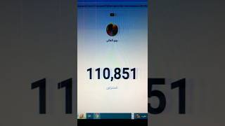 شكرا 100 ألف مشترك ❤️🥰 شكرا من القلب ❤️ إسكندرانياليوتيوبر explore [upl. by Ikkin257]