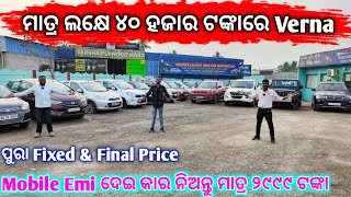 Only One Lakh 40 Thousand Rupees Second Hand Verna  second hand car in bhubaneswar  Odisha Car [upl. by Thordis]