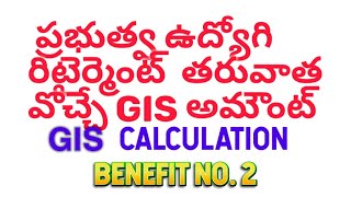 GIS calculationemployee Retirement benefitsఉద్యోగికి ప్రభుత్వం నుంచి వొచ్చేGIS అమౌంట్ [upl. by Nairred660]