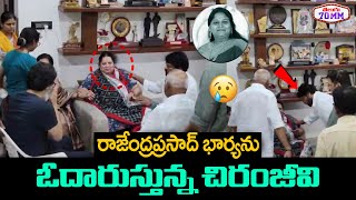 Chiranjeevi Consoling Rajendra Prasads Wife  Surekha Konidela  Rajendra Prasad Daughter  T70mm [upl. by Ydnec426]