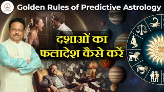 दशाओं का फलादेश कैसे करें  What Your Birth Chart Says About YOU [upl. by Agamemnon]