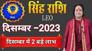 Singh Rashi December 2023 ll सिंह राशि दिसम्बर 2023 ll Leo December 2023 [upl. by Roseanna]