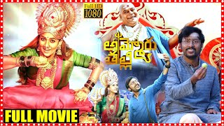 Nayanthara And RJ Balaji Telugu Fantasy Comedy Full Length Movie Ammoru Thalli  Matinee Show [upl. by Livvyy]