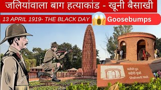 Jallianwala bagh हत्याकांड amritsar jallianwalabagh [upl. by Vladamir2]