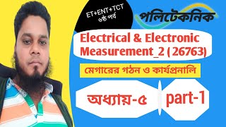 measurement226763chapter5part1 মেগার গঠন ও কার্যপ্রনালিMegger [upl. by Olivette523]