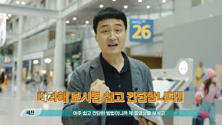 인천공항 아주 쉽고 간편한 셀프체크인 셀프백드랍 자동출입국심사대 이용하기 [upl. by Erialcyram644]