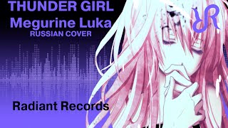 Hono Thunder Girl RUSSIAN cover by Radiant Records  VOCALOID [upl. by Veronica922]