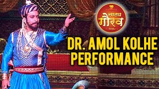 Zee Natya Gaurav 2017  Dr Amol Kolhes Performance On Raigadala Jevha Jaag Yete  Marathi ShowBuz [upl. by Arney]