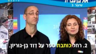 Ulpan hebrew Lesson 03 [upl. by Yuria539]