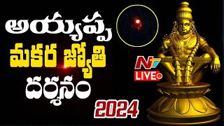 అయ్యప్ప మకరజ్యోతి దర్శనం LIVE  Sabarimala Ayyappa Makara Jyothi Darshanam  Ntv [upl. by Abbate]