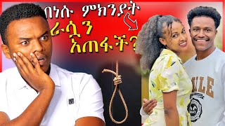 🔴ሰሞኑን በአረብ ሀገር ራሷን አጠፋች የተባለችዉ ሴት እና ብዙዎችን ያስቆጣዉ ጉዳይ  Dallol Entertainment [upl. by Essiralc]