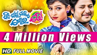 JIYE JAHA KAHU MORA DHO Odia Full Movie  Babusan Sheetal  Sidharth TV [upl. by Eli913]