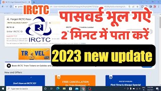 IRCTC password forgot 2023 पासवर्डभूलगए irctc forget Password How to reset irctc user amp password [upl. by Helena]