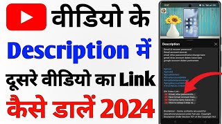 youtube video ke description me link kaise dale  video ke description me link kaise dalen 2024 [upl. by Aneloc]