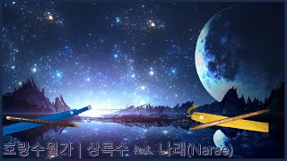 Horang Suwolga 호랑수월가  thai flute cover [upl. by Obaza]